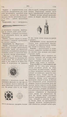 Булгаков Ф.И. Художественная энциклопедия. (Иллюстрированный словарь искусств и художеств): в 2 т. Т. 1-2.СПб.1886-1887.
